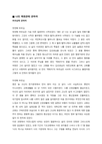 목회신학개론 - 나의 목회관과 존경하는 목사님-2