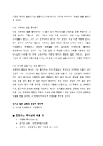 목회신학개론 - 나의 목회관과 존경하는 목사님-4