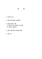 남북 언론교류에 대하여-1