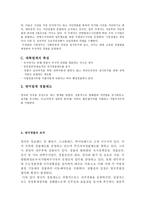 대륙법계 경찰제도와 영미법계 경찰제도의 비교고찰-3