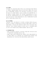 대륙법계 경찰제도와 영미법계 경찰제도의 비교고찰-6