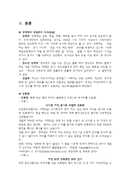신종범죄론 -성매매와 성범죄의 유형과 최근의 동향-4