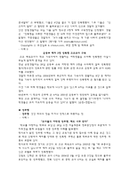 신종범죄론 -성매매와 성범죄의 유형과 최근의 동향-8
