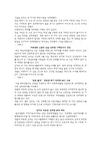 신종범죄론 -성매매와 성범죄의 유형과 최근의 동향-9