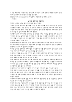 신종범죄론 -성매매와 성범죄의 유형과 최근의 동향-12