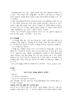 신종범죄론 -성매매와 성범죄의 유형과 최근의 동향-16