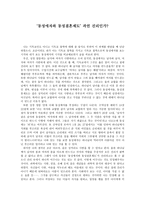 동성애자와 동성결혼제도 과연 진리인가-1