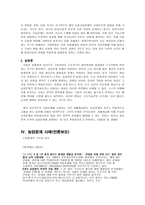 농촌 문제에 대하여-4