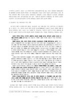 [한국천주교회사] 한국 천주교회사 연구사 - 연구동향과 문규현의『민족과 함께 쓰는 한국천주교회사』를 중심으로-3