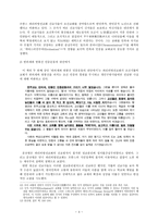 [한국천주교회사] 한국 천주교회사 연구사 - 연구동향과 문규현의『민족과 함께 쓰는 한국천주교회사』를 중심으로-4