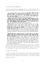 [한국천주교회사] 한국 천주교회사 연구사 - 연구동향과 문규현의『민족과 함께 쓰는 한국천주교회사』를 중심으로-5
