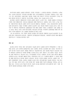 [한국천주교회사] 한국 천주교회사 연구사 - 연구동향과 문규현의『민족과 함께 쓰는 한국천주교회사』를 중심으로-7