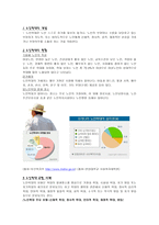 아동학대 노인학대 가정에 대한 보고서-11
