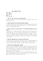 성인학습 및 상담론 -성인학습자 면담-2