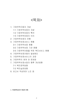 가정위탁아동을 위한 아동복지실천-2