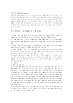 미국에 대하여-4