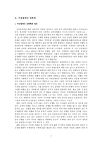 여성 장애인 성폭력 보고서-2