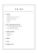 가족상담론 가족 사정 보고서 아버지를 피하는 방법 구조적 가족치료-1