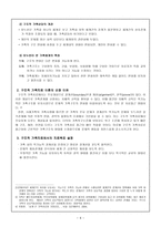 가족상담론 가족 사정 보고서 아버지를 피하는 방법 구조적 가족치료-7