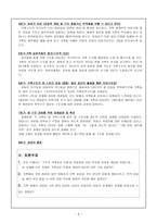 가족상담론 가족 사정 보고서 아버지를 피하는 방법 구조적 가족치료-10