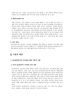 집단상담 사례분석 -알콜중독자의 자녀를 위한 집단상담사례-4
