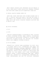 자치경찰제 도입을 위한 과제와 전망- 자치경찰제 의의 자치경찰제 이념 자치경찰제-5