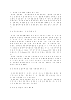 자치경찰제 도입을 위한 과제와 전망- 자치경찰제 의의 자치경찰제 이념 자치경찰제-9