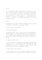 자치경찰제 도입을 위한 과제와 전망- 자치경찰제 의의 자치경찰제 이념 자치경찰제-10
