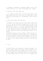 자치경찰제 도입을 위한 과제와 전망- 자치경찰제 의의 자치경찰제 이념 자치경찰제-11