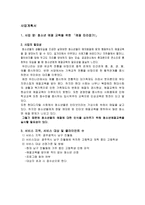 사업계획서 - 청소년 예절 교육을 위한 예절 따라잡기 - 청소년들의 예절에 대한 인식을 심어주기 위해 청소년예절교육-1
