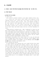 사업계획서 - 저소득 치매 위험 어르신들을 위한 치매 예방 사업-2