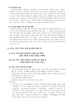 사업계획서 - 저소득 치매 위험 어르신들을 위한 치매 예방 사업-3