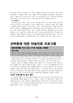헤어날 수 없는 반복의 굴레 강박장애-14