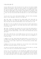 남도의 소리 한의 소리 판소리에 대하여-2