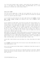 남도의 소리 한의 소리 판소리에 대하여-4
