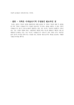 가족이야기는 어떻게 만들어지는가 가족 필요성 가족 불필요성 가족 정의-4