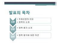 정책 평가론 대학재정지원정책 평가연구-2