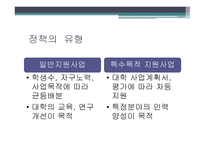 정책 평가론 대학재정지원정책 평가연구-7