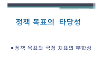 정책 평가론 대학재정지원정책 평가연구-13