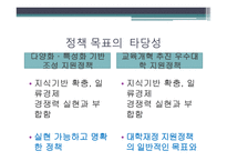 정책 평가론 대학재정지원정책 평가연구-14