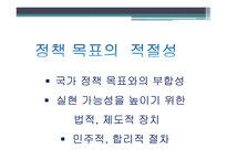 정책 평가론 대학재정지원정책 평가연구-15