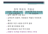 정책 평가론 대학재정지원정책 평가연구-16