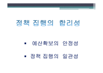 정책 평가론 대학재정지원정책 평가연구-18