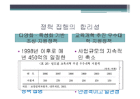 정책 평가론 대학재정지원정책 평가연구-19