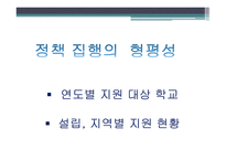 정책 평가론 대학재정지원정책 평가연구-20