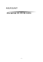 북한이탈주민을 위한 프로그램 비교분석-1