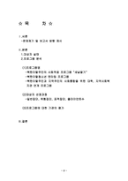 북한이탈주민을 위한 프로그램 비교분석-2
