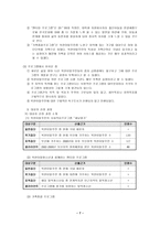 북한이탈주민을 위한 프로그램 비교분석-7