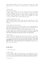 잠언 전도서 레포트-3