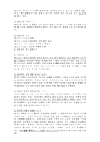 잠언 전도서 레포트-4